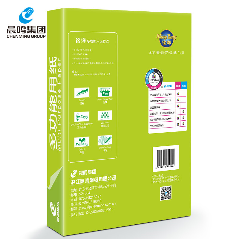 2P80晨鸣绿铭洋A4打印纸70g80g复印纸整箱批发白纸办公用纸其他