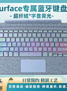 适用微软SurfacePorn34567键盘保护壳Surface pro5七彩背光键盘套
