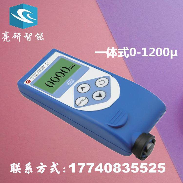 济宁科电MC-2010A涂层测厚仪/镀层测厚仪/铁基1200um（一体式）