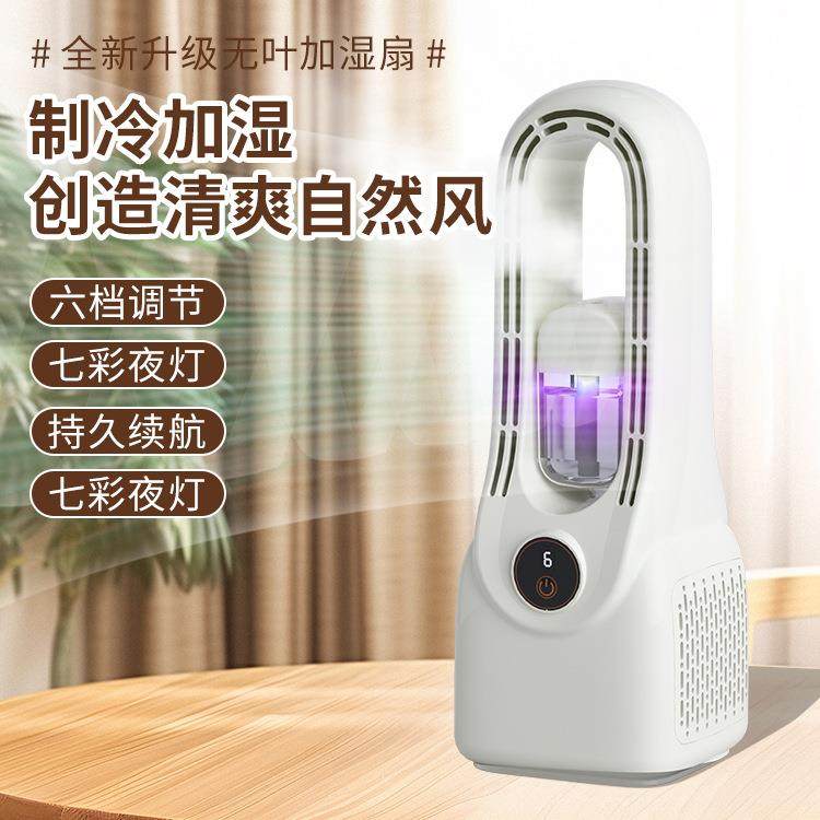 无叶加湿风扇家用办公室桌面空气循环塔扇无扇叶静音便携空气风扇