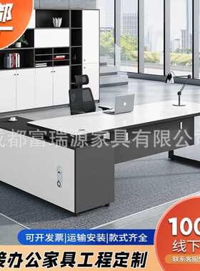 成都办公家具老板桌简约现代大班台总裁时尚经理桌主管办公桌