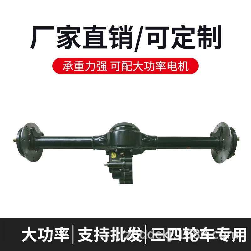 电动三轮车碟刹后桥总成一体变档马达驱动系统平板车小型四轮车用