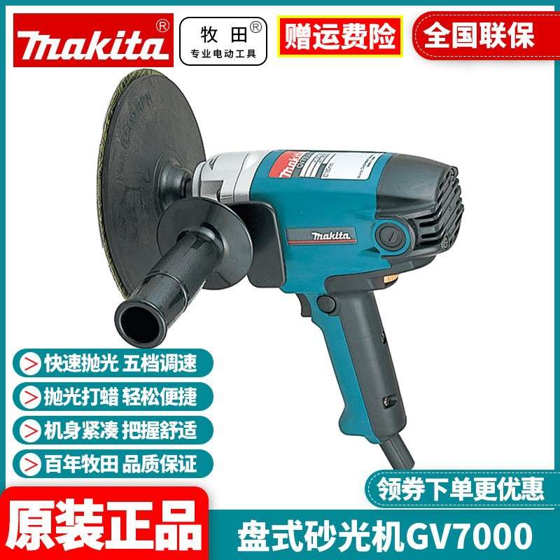 原装牧田Makita盘式砂光机180mm研磨打磨抛光用7寸GV7000C