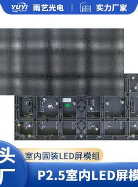 p2.5P3P4P5室内表贴全彩模组LED室内会议室屏幕单元板高清广告屏