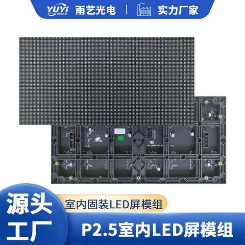 p2.5P3P4P5室内表贴全彩模组LED室内会议室屏幕单元板高清广告屏