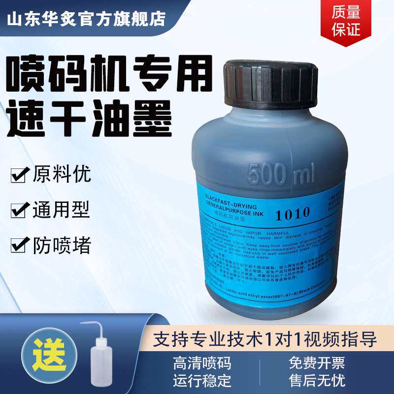 小型工业打码机高附着力墨水进口国产通用喷码机快干油墨稀料