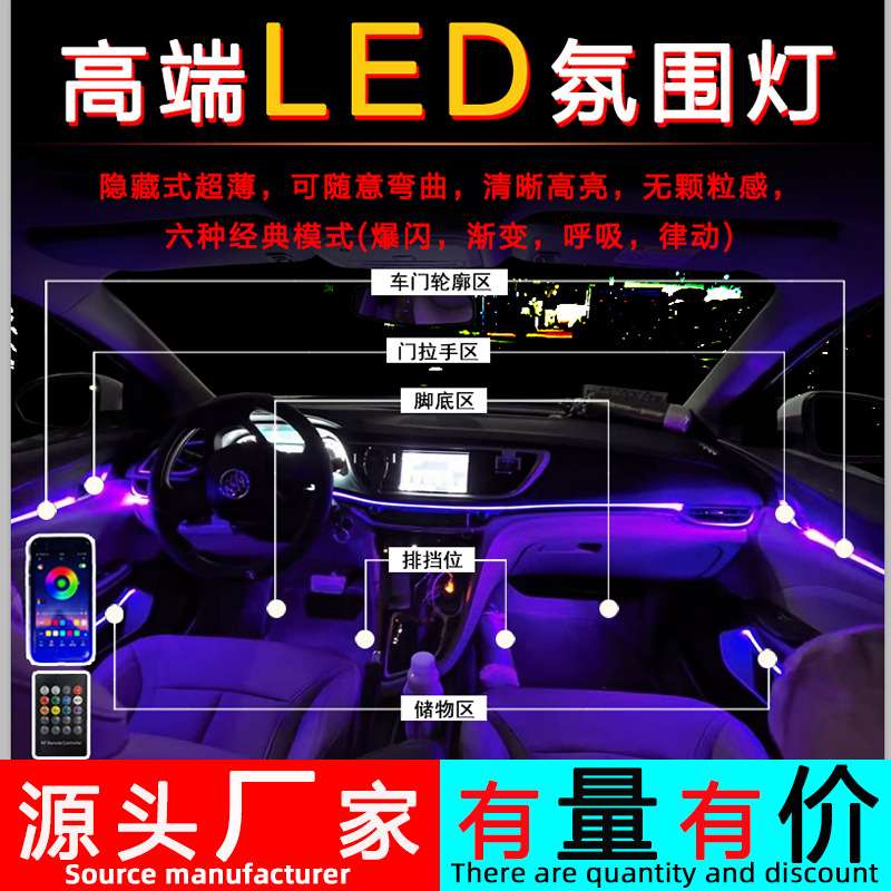 汽车氛围灯led车内气氛灯通用型免穿线64色手机控制隐藏式亚克力