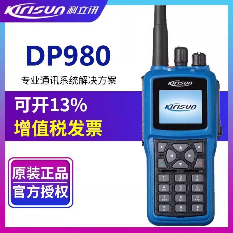 【量大可优惠】科立讯DP980EX数字防爆对讲机煤矿燃气加油站适用