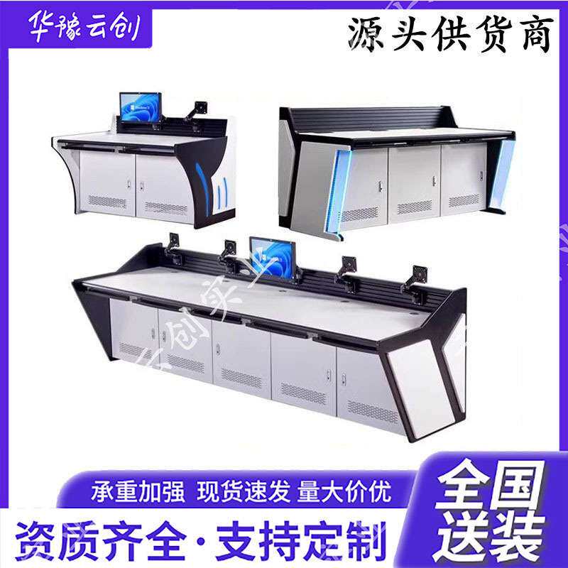 监控操作台双联三联可拼接指挥中心控制台调度台监控室电脑桌机柜