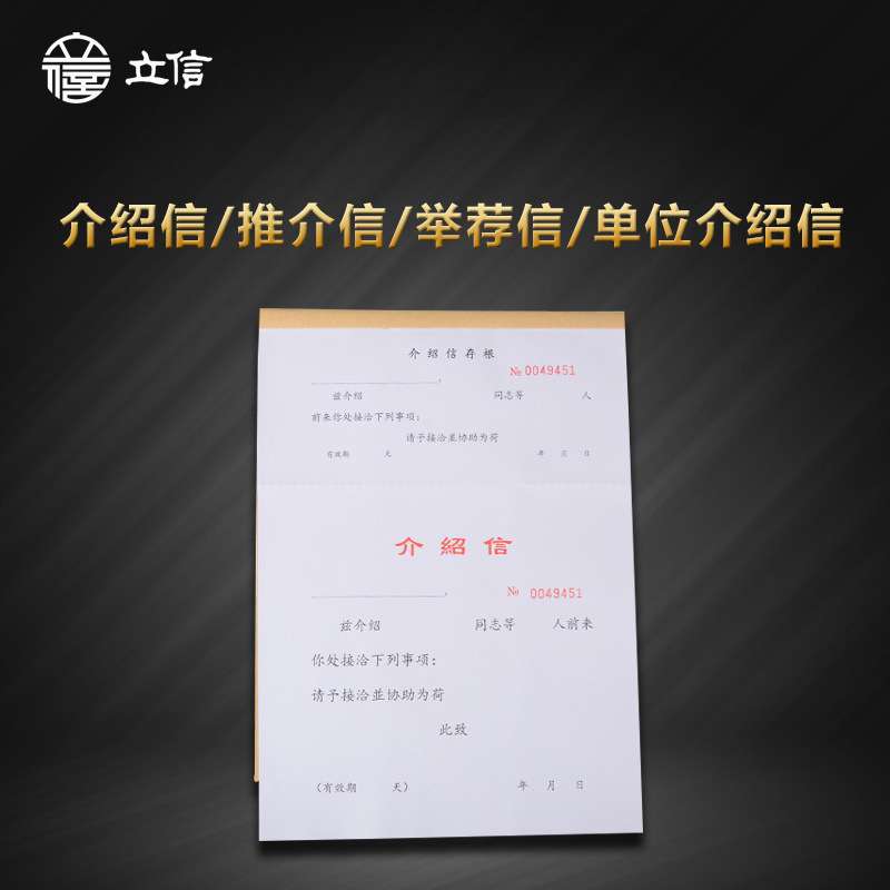 立信F3301介绍信16K介绍本16开竖式介绍信上海立信介绍信 50张/本