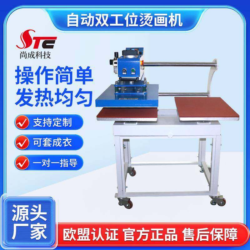 STC自动双工位烫画机40x60气动双工位热转印机T恤印花烫画机