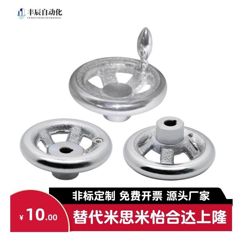 怡合达同款五幅条圆轮缘手轮HBB21/12/26/16-D80/100/125/140/160
