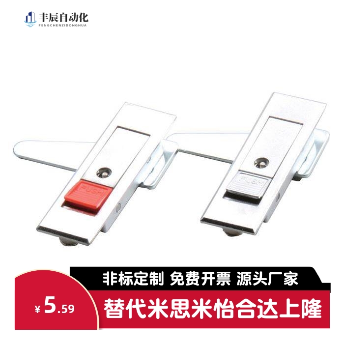 MS720-1 MS720-2 /-1H/-2H生久柜锁 按钮型平面锁 工业机箱机柜锁