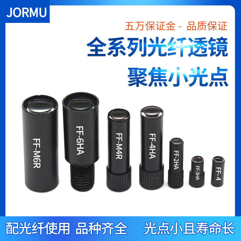 反射光纤聚焦镜头透镜小光点FF2HA/FF3HA/4HA/5HA/6HA/FFM6R