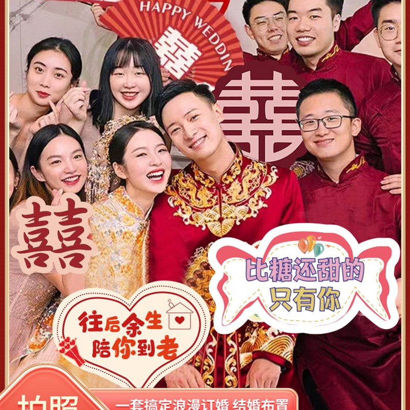 结婚订婚定制婚礼手举牌新娘伴娘姐妹团拍照摄出片氛围道具装饰