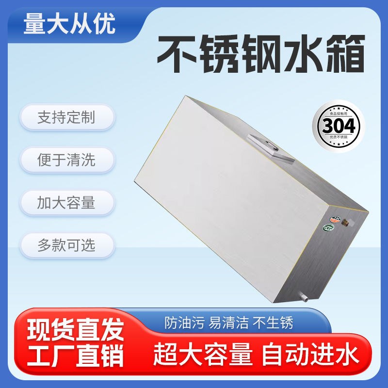 不锈钢方形水箱储水箱壁挂式卧式储水桶油桶饭店装壁挂式储水箱