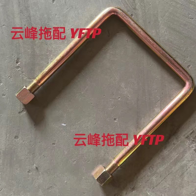 东方红13041504限位杆支座u型卡子