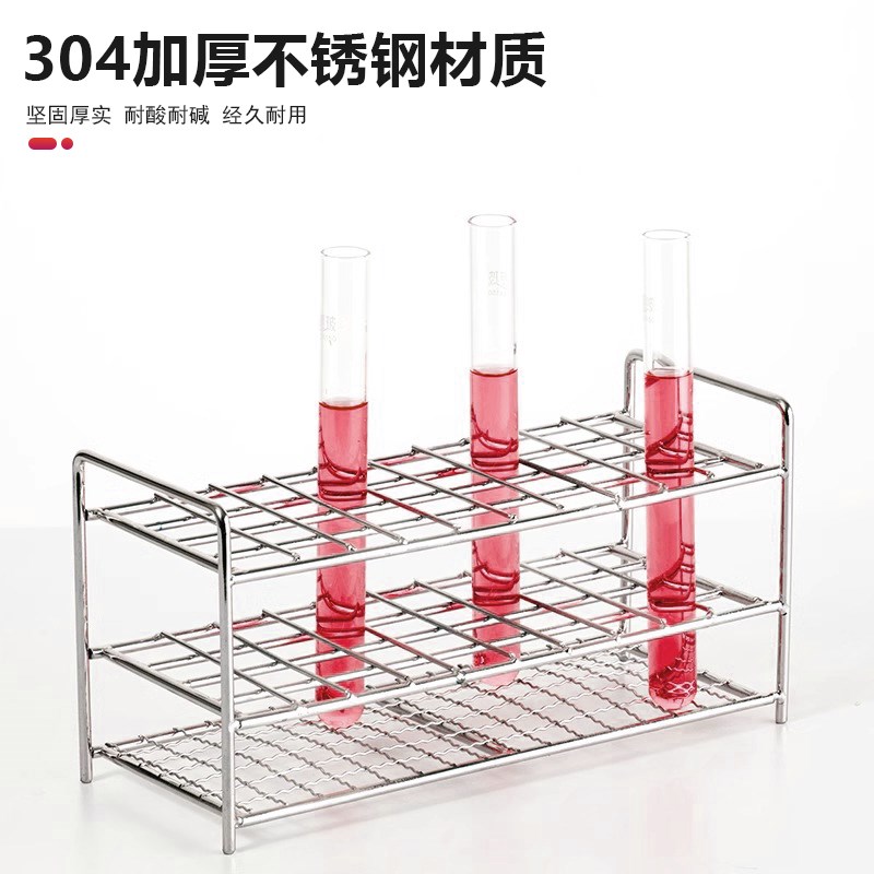 速发304不锈钢试管架钢丝管架40 50孔实验室离心比色管架三层试管