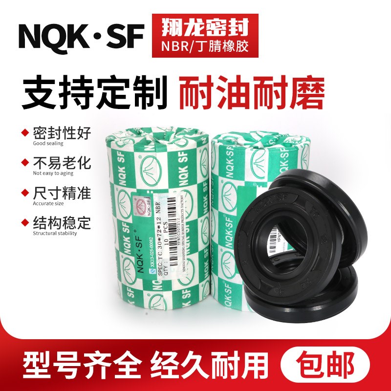 NQK TC骨架油封55*80*81*82*85*88*90*7*8*9*10*11*12*13