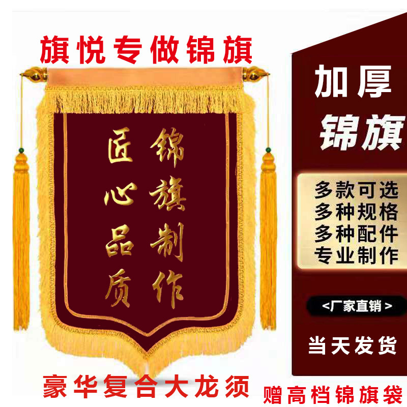 植绒感谢领导医生老师团队装修定制加厚订做龙须锦旗包邮