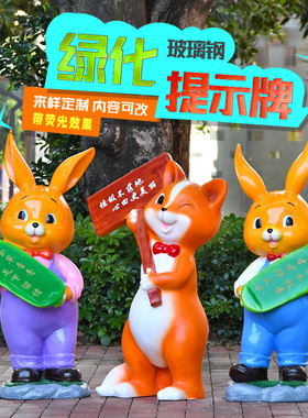 户外庭院公园草坪告示牌装饰摆件幼儿园玻璃钢动物欢迎牌雕塑小品