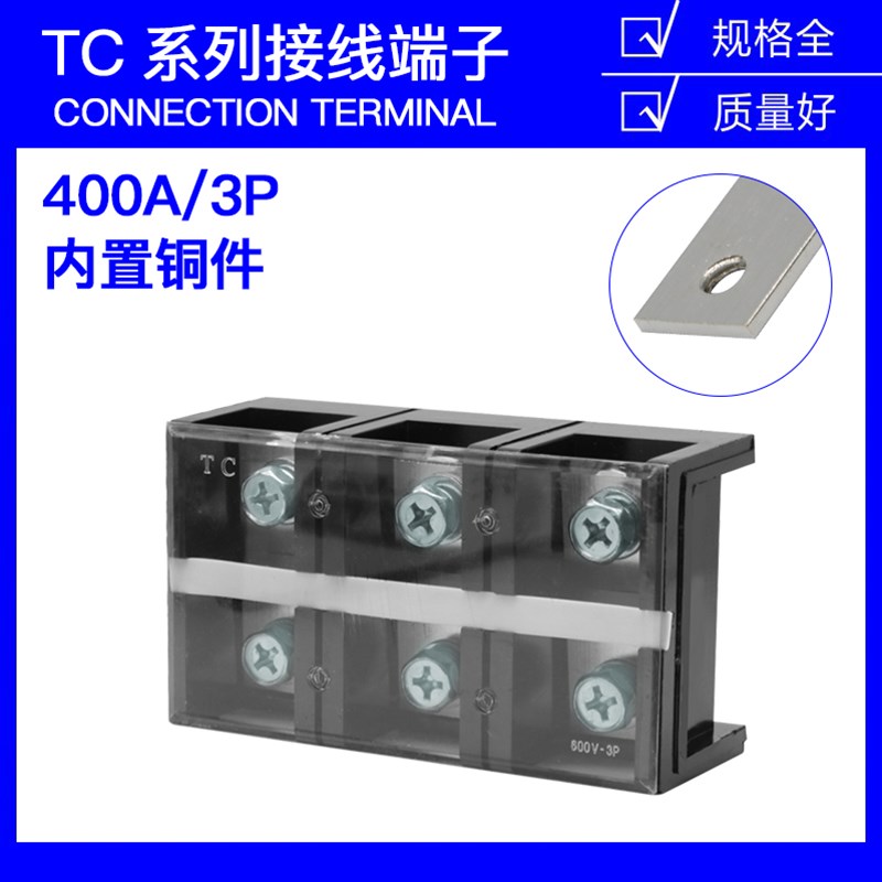 铜件TC-4003固定式大电流接线端子板排3位3P/400A压电线柱接线盒