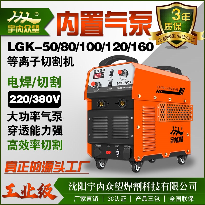 众望工业级等离子切割机内置气泵LGK-100电焊两用一体机220v380v
