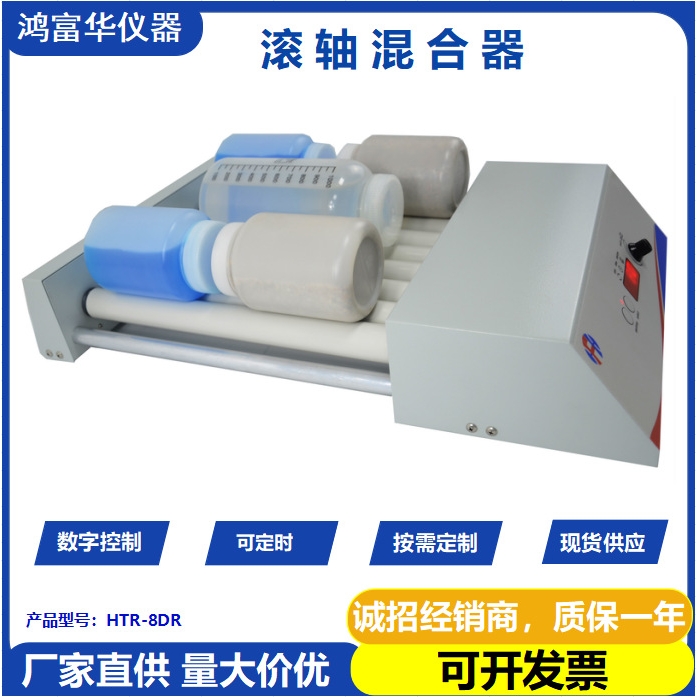 深圳鸿富华8轴混匀仪HTR-8D 液体滚桶温暖匀仪 滚轴混合器