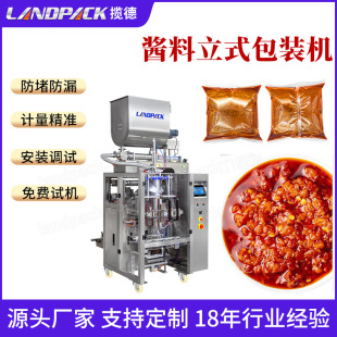 包裝 辣椒醬分裝 甜辣醬立式 牛肉醬拌飯醬包裝 機(jī) 肉餡包裝