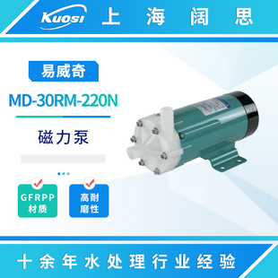 30RM IWAKI易威奇磁力泵MD 220N污水输送泵GFRPP材质耐磨化工水泵