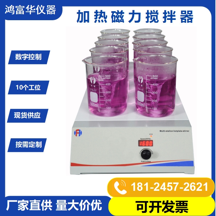 多功能磁力搅拌器HSS-10D 实验室化学品搅拌强磁搅拌机2000转速