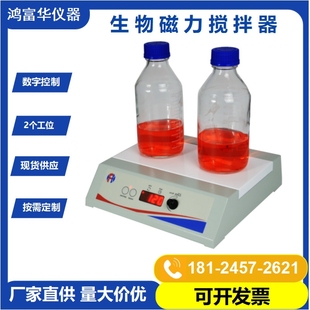 厂家生产生物磁力搅拌器HBSS 实验室细胞培养慢速磁力搅拌机