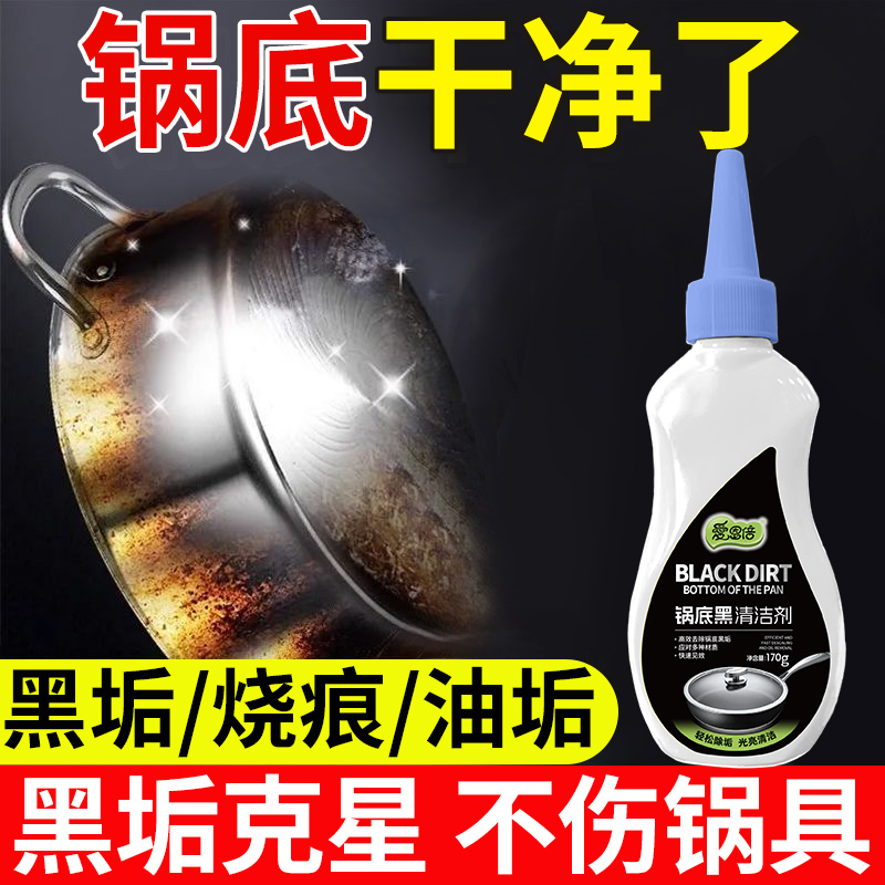 锅底黑垢清洁剂强力去污洗锅底