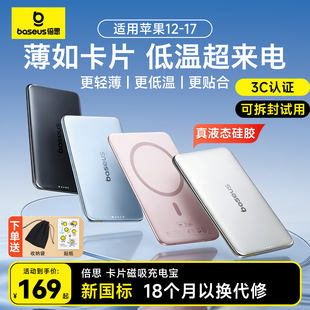 【新国标3c认证】倍思卡片磁吸充电宝2026新款无线适用苹果17/16ProMax超薄便携magsafe飞机可携带1万毫安