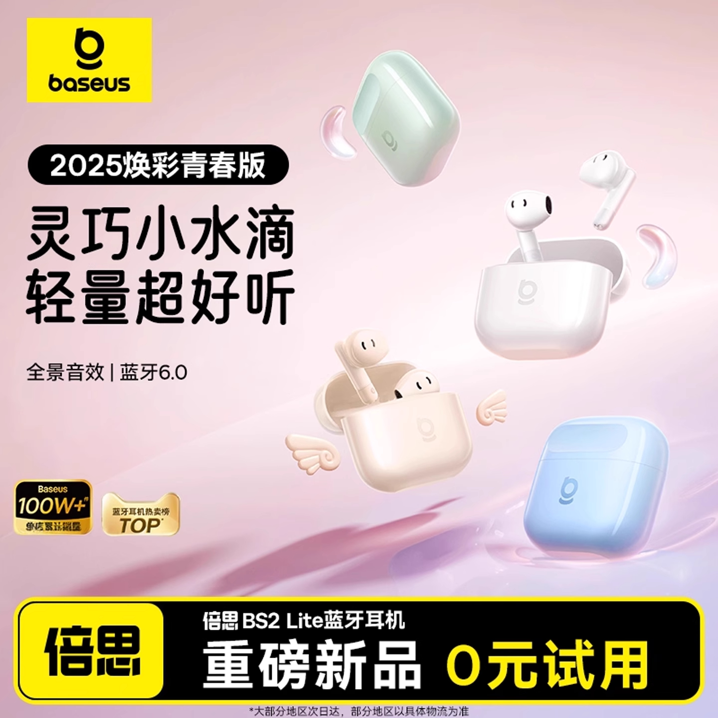 倍思E3升级2025新款BS2 Lite蓝牙耳机无线超小半入耳式降噪高音质