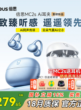 【重磅新品】倍思MC2s耳夹式蓝牙耳机无线开放式2026新款政府补贴