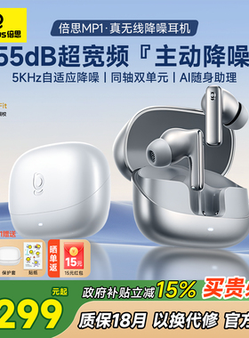 2025新款|倍思M2Spro升级款mp1主动降噪蓝牙耳机入耳无线政府补贴