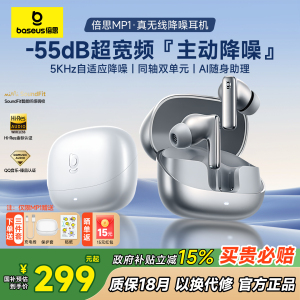 2025新款|倍思M2Spro升级款mp1主动降噪蓝牙耳机入耳无线政府补贴