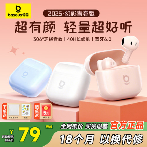 倍思E3升级2025新款BS2 Lite蓝牙耳机无线超小半入耳式降噪高音质