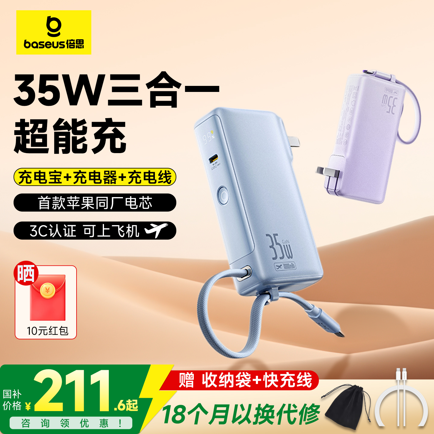 倍思超能充三合一带插头自带线