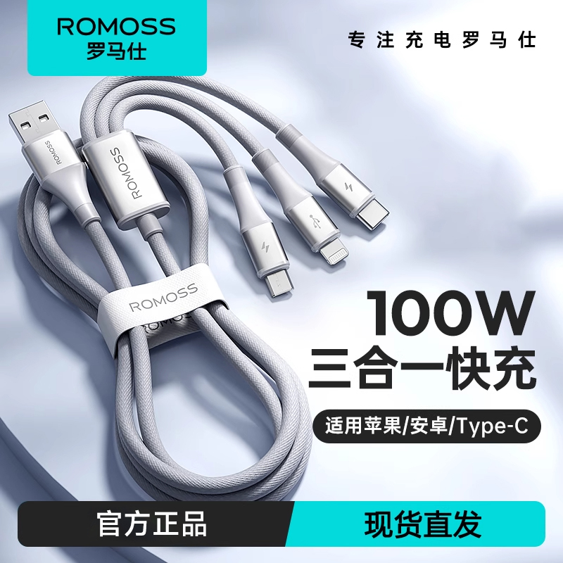 罗马仕数据线100w快充三合一充电线器头一拖三车载三头Typec安卓多头多功能手机适用苹果17华为iPhone15通用