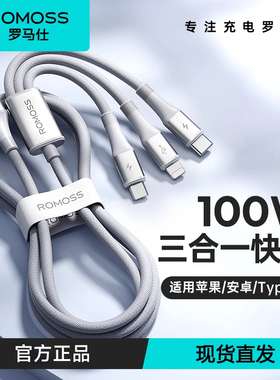 罗马仕数据线100w快充三合一充电线器头一拖三车载三头Typec安卓多头多功能手机适用苹果17华为iPhone15通用