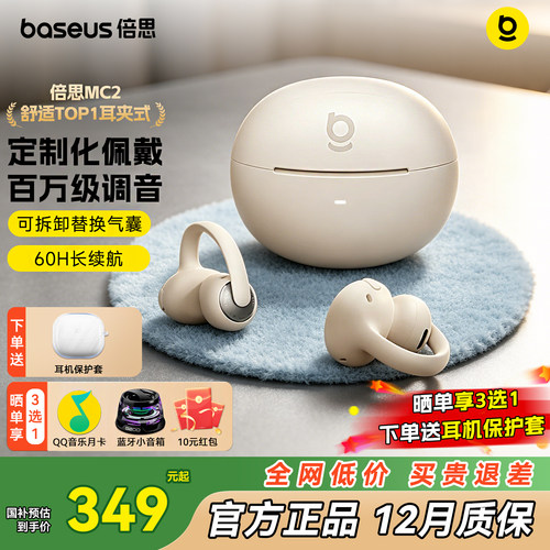 【重磅新品】倍思MC2耳夹式耳机