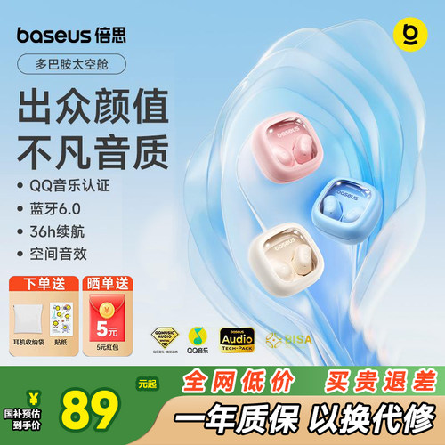 倍思WM02s豆式睡眠耳机