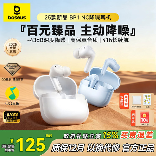 倍思BP1NC蓝牙耳机降噪2025新款