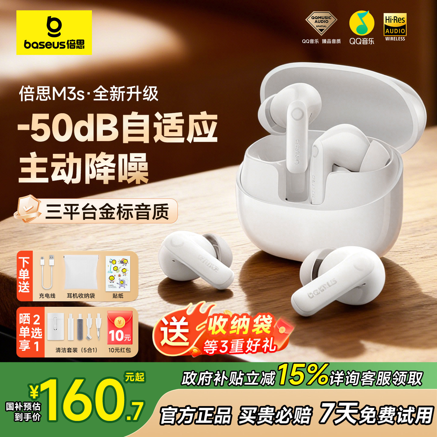 政府补贴15%|倍思m3s蓝牙耳机无线2026款入耳降噪长续航高音质