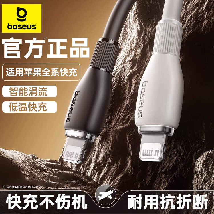 倍思适用苹果充电器线iphone17数据线27w手机13pd20w快充1.5米12promax车载iPad17原11plus装16usb闪15正品