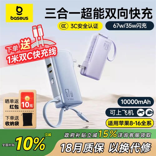 【3c认证】倍思三合一充电宝快充