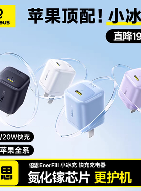 倍思新款小冰充充电器iPhone16充电头15氮化镓14快充头手机pd30w插头20w数据线typec套装13适用苹果17Promax
