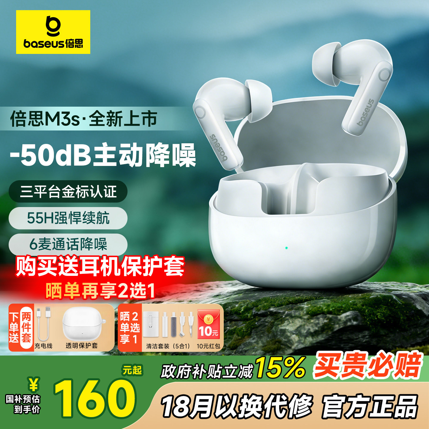 政府补贴15%|倍思m3s蓝牙耳机无线2026款入耳降噪超强续航高音质